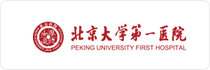 北京大学第一医院