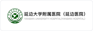 延边大学附属医院
