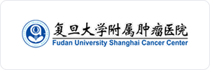 复旦大学附属肿瘤医院