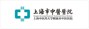 上海市中医院