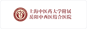 上海市中医药大学附属岳阳中西医结合医院