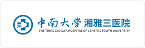 中南大学湘雅三医院